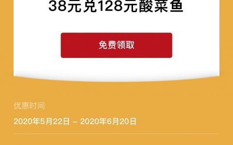 姚姚酸菜鱼(皇庭广场店) 38元兑128元酸菜鱼