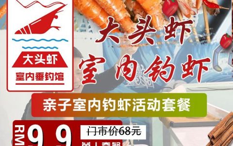 【横岗】钓虾馆 9.9元半小时，提供钓竿诱饵，钓到的虾可都带走！