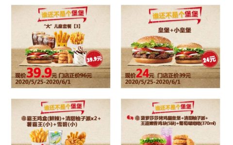 【汉堡王】六一快乐，限时优惠促销，活动仅限一周！