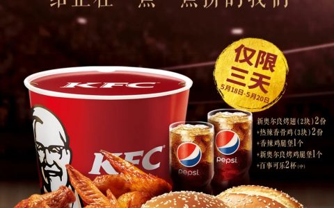 【仅限3天】肯德基半价桶又来了，2020年为你加油！
