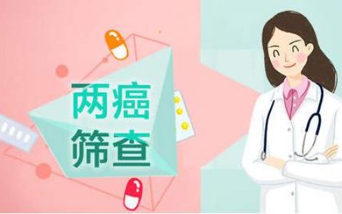南山区免费两癌筛查开启啦，快来预约报名吧！