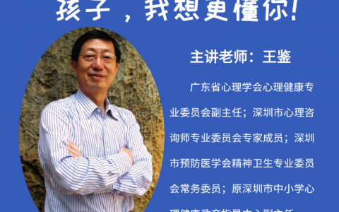 北大深圳研究院免费公益课程《孩子，我想更懂你》开放报名