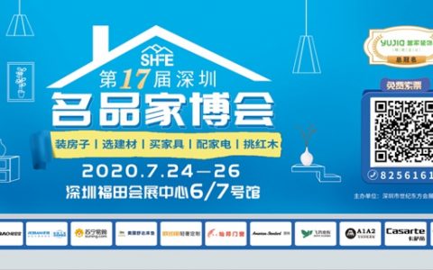 【免费领票】万物可爱，不负等待！2020第17届深圳名品家博会来啦！