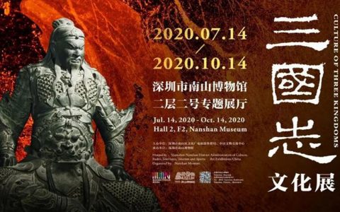 【南山博物馆】火爆东亚的国民IP展—— “三国志文化展”