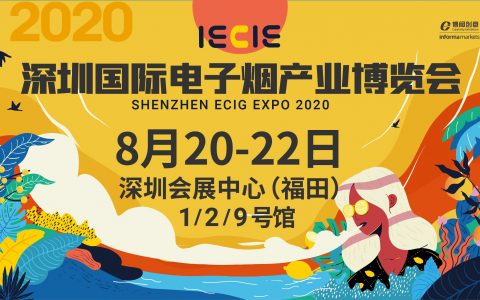 【免费看展】有趣又不失专业度的IECIE电子烟展，你值得参观！