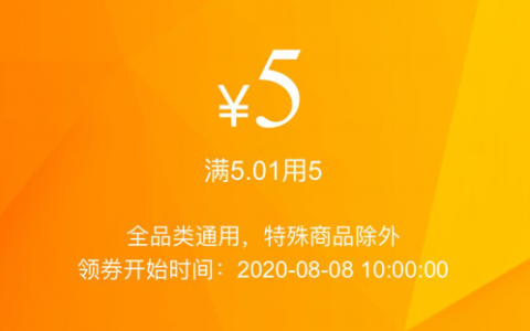 苏宁易购 领全品类通用券，满5.01减5，还包邮！