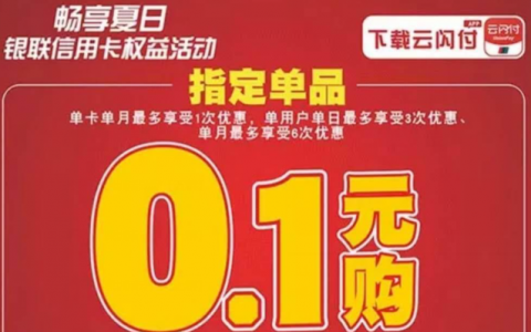 【广东7Eleven】0.1元购指定单品！