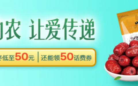 【深圳移动】爱心助农！领100话费！