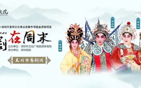 【免费看戏】南派艺术第三代传人今秋登上戏院舞台！