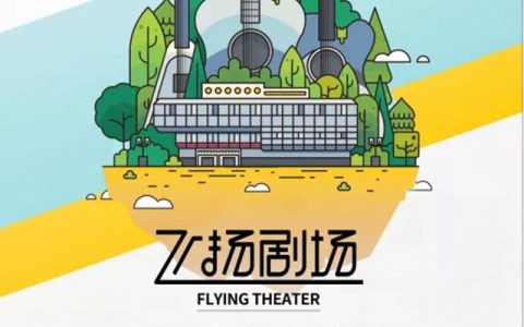 【免费抢票】深圳大剧院飞扬剧场来啦！特区40年，我们《为深圳歌唱》