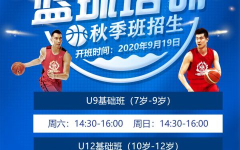 【篮球培训】2020南山区蛇口秋季青少年篮球公益培训，免费报名啦！