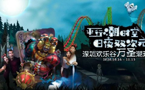 已售罄~~~【深圳欢乐谷】99元起抢欢乐谷万圣潮玩节双人夜场票，8大鬼迷空间、10层破次元鬼屋、30余场惊魂潮魅大秀等你来看！