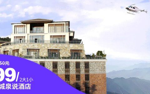 【从化·温泉酒店】山巅之上泡温泉！599元享『亿城泉说』雅致房+双早+双晚+无限次悬崖泳池+温泉，1年只抢1次！