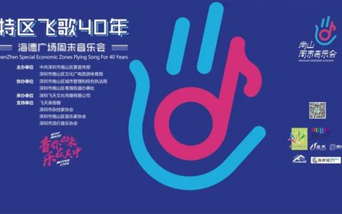 南山海德广场周末音乐会重磅回归！每周六为你唱响深圳原创精品歌曲