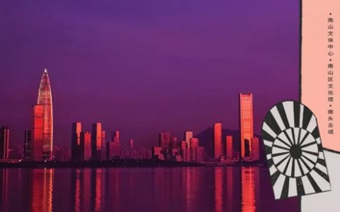 2020南山戏剧节来了！