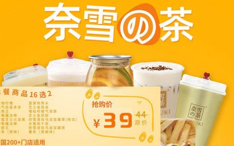 【奈雪の茶】39元享16选2下午茶套餐：脏脏王、草莓魔法棒、大咖柠檬、霸气百香多多…实现秋季奶茶幸福！
