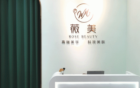 【龙华清湖·美容】5年技术经验！39元抢379元『薇美高端美学』美甲美容套餐！无隐形消费，环境清新，仙女必购！