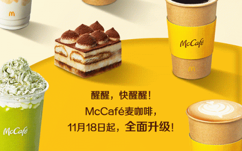 【麦当劳】1000万杯拿铁，免费喝！叫醒犯困人！