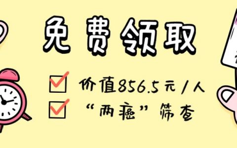 抢抢抢~ 龙华区免费两癌筛查来了！