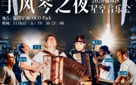 今晚的星空音乐会，与你一起开启美好周末！