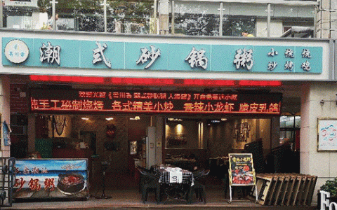 【龙华大浪·美食】冬季滋补吃蚝鸡煲~ 99元抢324元『粤川香』3-4人套餐（1锅8菜），元旦周末通用！