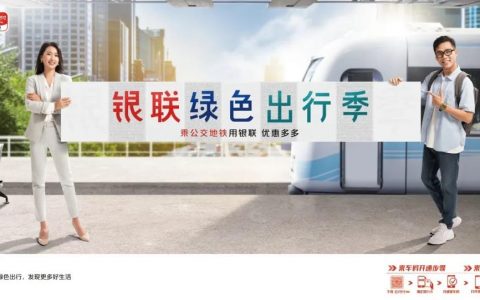 公交地铁乘车优惠 | 银联闪付5折/7折！