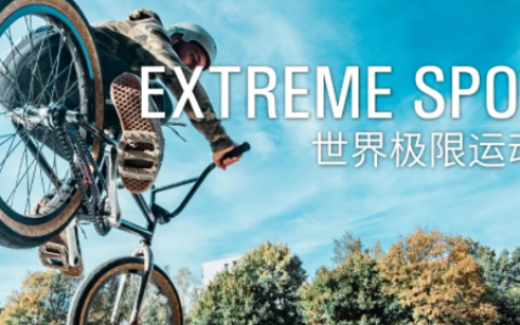 就在本周末！2020世界极限运动嘉年华震撼来袭！