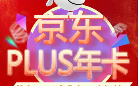 【京东plus年卡】89.9元抢原价148元京东plus会员年卡！尊享12大权益！