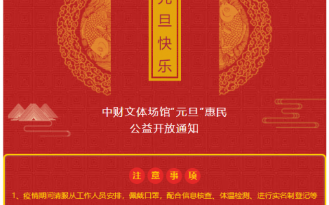 元旦约起去锻炼！罗湖体育中心场地公益开放了~