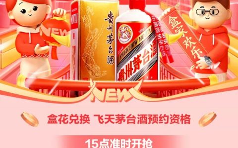 【盒马】年货节，飞天茅台酒福利，开抢啦！
