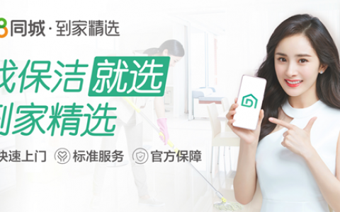 【深圳·保洁】杨幂代言，官方保证！68元/99元抢110元/138元『58同城·到家精选』2小时/3小时日常保洁家庭清洁套餐：客厅+卧室+厨房+卫生间 4大区域清洁整理