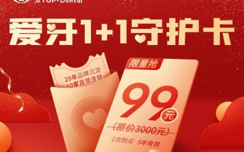 【同步齿科28年品牌】5次洗牙+补牙*5颗，只要99元...（深圳七大区使用）