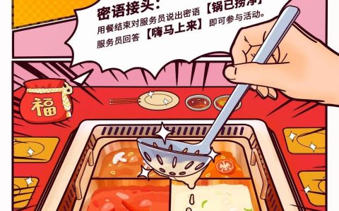 【海底捞】对暗号有福袋，可获得“金牛送嗨”福袋一个！