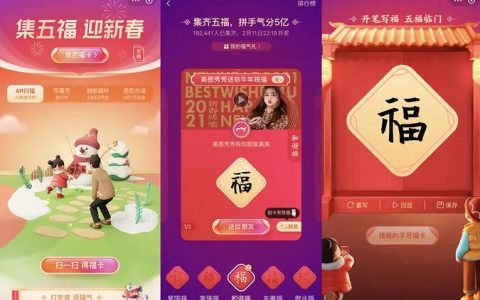 2021年支付宝集五福开启，集五福攻略来袭！