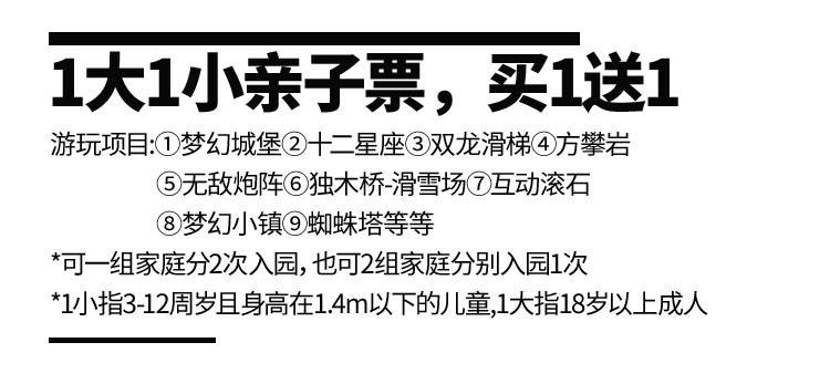 【罗湖南山·亲子】买一送一！199元抢398元『小牧童游乐园』1大1小亲子2次票套餐！