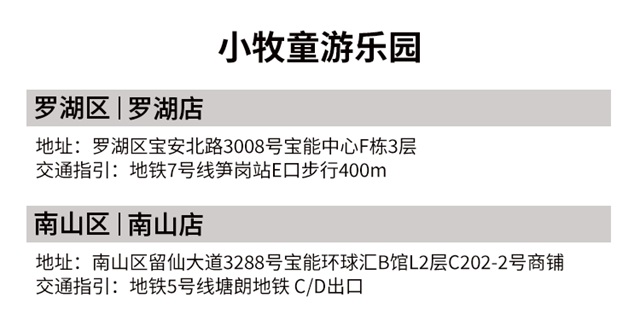 【罗湖南山·亲子】买一送一！199元抢398元『小牧童游乐园』1大1小亲子2次票套餐！