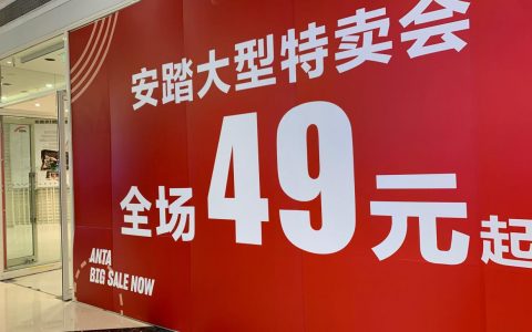 【安踏特卖】鞋服2件五折，全场49元起！
