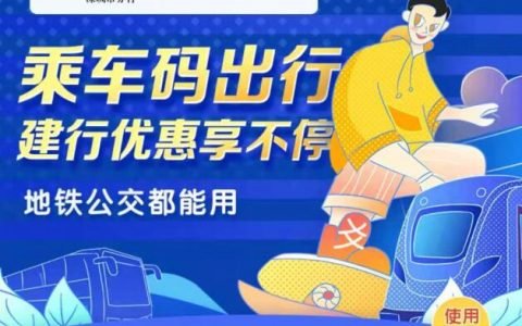 建行生活CCBgo微信小程序的乘车券又可以买了，活动到3月31号！