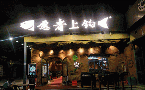 【龙华·美食】68元享135元『愿者上钩（青创园店）』2-3人烤鱼套餐