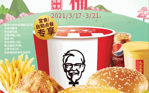 【肯德基】春分半价桶×神钱包 | 不止半价!