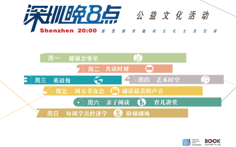 【深圳晚8点】深圳中心书城一周文化活动指南（5.17-5.21）