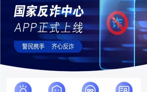 国家出手了！这款APP将让骗子瑟瑟发抖，快给家人装上！