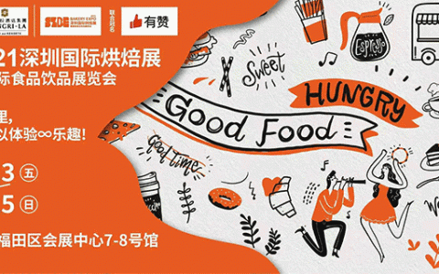 已下架~~~【深圳·烘焙展】2021年深圳国际烘焙展嘉年华即将开幕！58元享588元套票一份：入场门票+饮料3款+甜品3款+盲盒活动+场馆内饮品、甜品免费试吃！