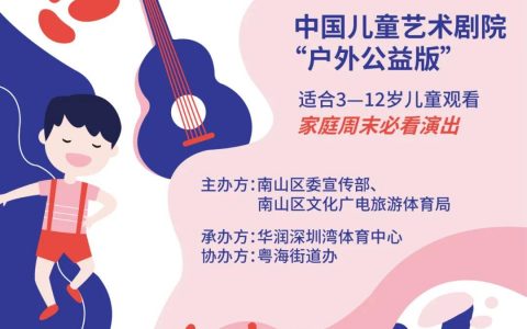 【公益免费】春茧儿童剧场《宝莲灯》