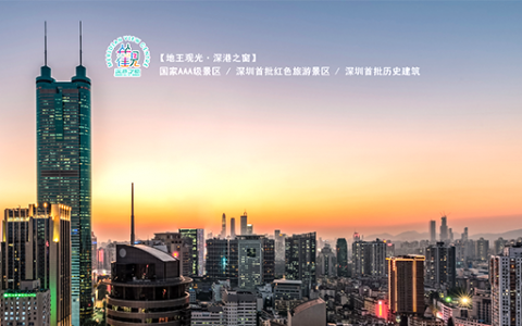 【深圳·门票】深港之窗地王大厦『单人观光票』59.9元（价值80元）！深圳地标之一，亚洲第一个高层主题观光旅游景点！