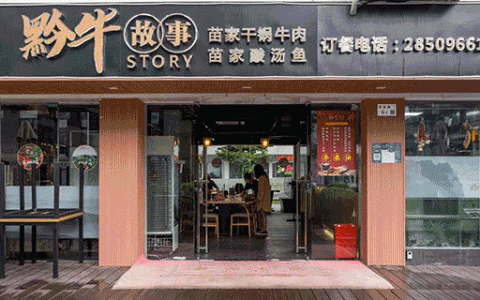 【龙岗坂田·美食】地道贵州风味特色！68元抢307元『黔牛故事』苗家酸汤鱼2-3人餐！味蕾的极致享受！