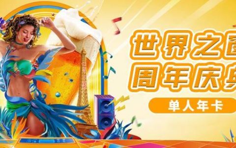 【深圳·世界之窗】338元抢原价580元深圳世界之窗年卡金卡；激活后365天无限次入园