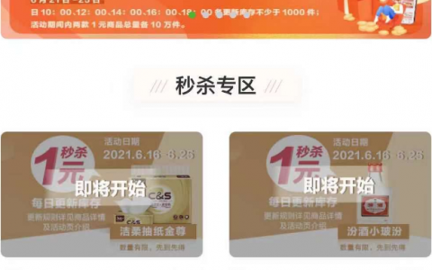 农行APP 1元秒杀洁柔抽纸金尊/汾酒小玻汾又来了！