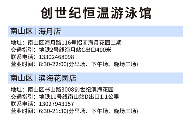 【深圳2店通用·游泳】29.9元抢120元『创世纪恒温游泳馆』游泳3次卡！24小时恒温游泳馆，全天水循环过滤！