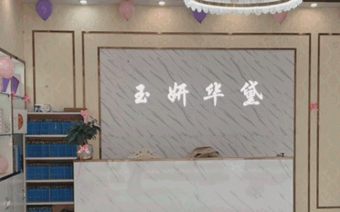 【深广43店通用·美容】多元化护理，提升你的美！58元抢1810元玉妍国际美容连锁『单人养护套餐』；宠爱自己，享受美丽！